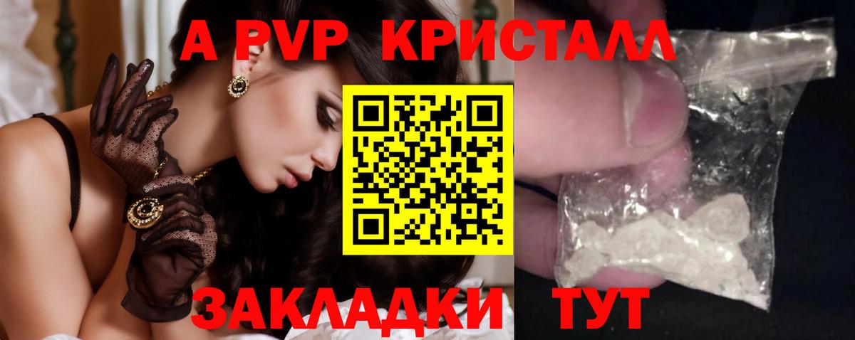 APVP Crystall Долгопрудный