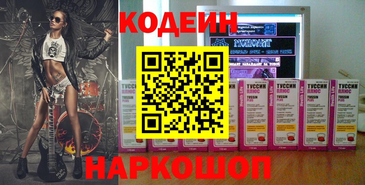 Долгопрудный  Кодеиновый сироп Lean напиток Lean (лин)  Кодеин Purple Drank  Вход с VPN 
